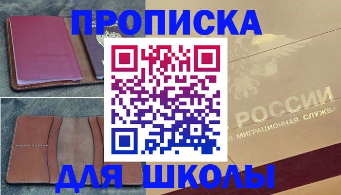 прописка поиск в Валуйках