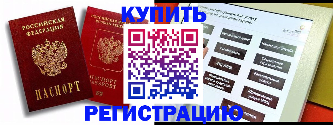 прописка от собственника в Валуйках